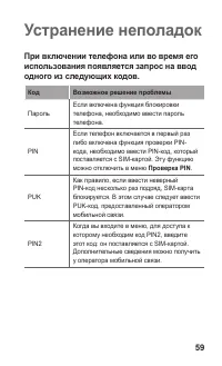 Страница 59