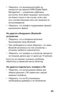 Страница 65