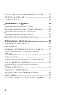 Страница 8