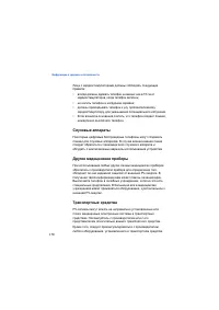 Страница 179
