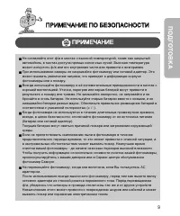 Страница 9