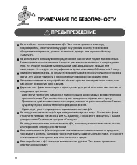Страница 8