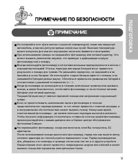 Страница 9