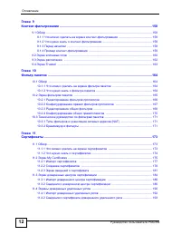 Страница 12