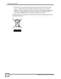 Страница 6