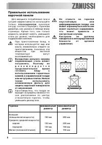 Страница 8