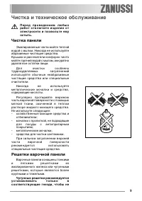 Страница 9