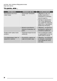 Страница 24