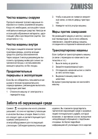 Страница 23