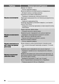 Страница 18