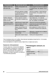 Страница 20