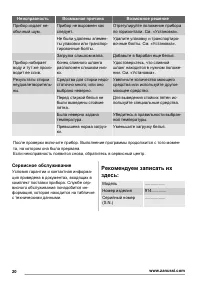 Страница 20