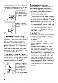 Страница 24