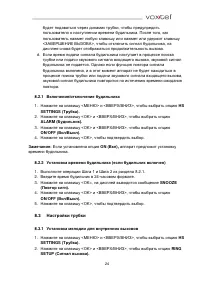 Страница 24