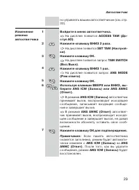 Страница 29