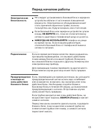 Страница 13