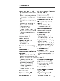 Страница 73