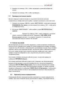 Страница 20