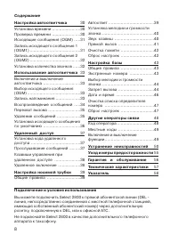 Страница 8