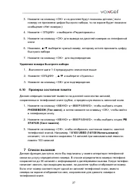 Страница 27