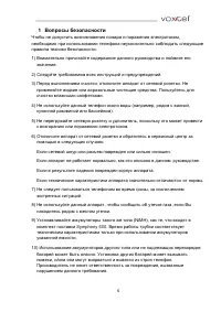 Страница 6