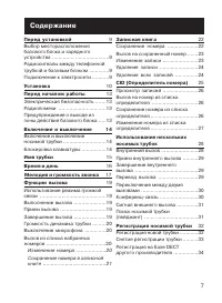 Страница 7