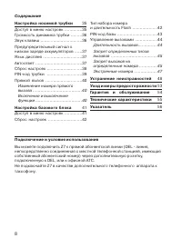 Страница 8