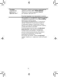 Страница 16