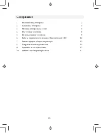 Страница 18