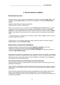 Страница 8