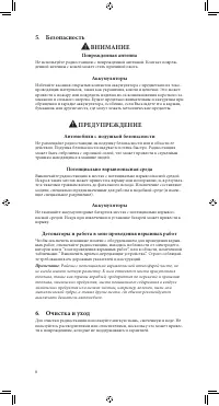 Страница 8