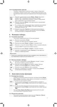 Страница 7