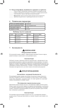 Страница 8