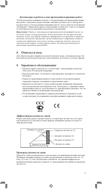Страница 9