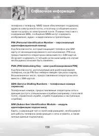 Страница 158