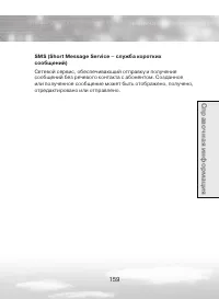 Страница 159