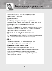 Страница 6