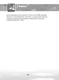 Страница 82