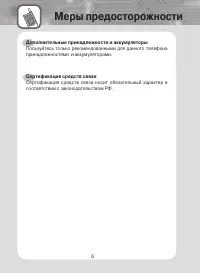 Страница 6