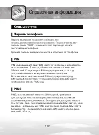 Страница 112