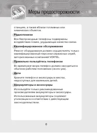 Страница 6