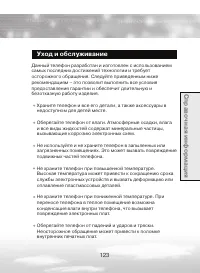 Страница 123