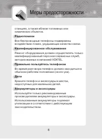Страница 6