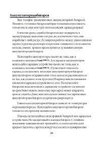 Страница 29
