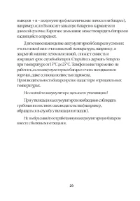 Страница 30