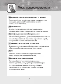 Страница 6