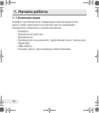 Страница 10