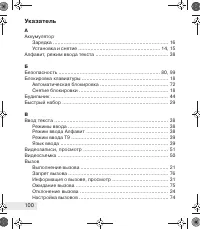 Страница 100