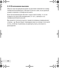 Страница 24