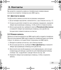 Страница 25